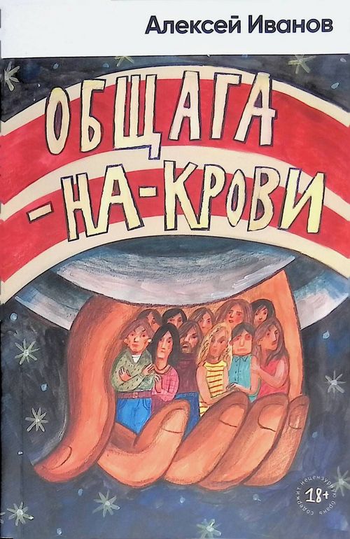 Иванов.jpg